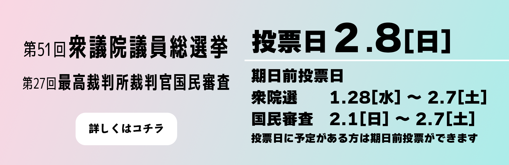 第51回衆議院議員総選挙の画像