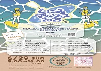 【6月29日】くにみ海浜公園『くにみマリンフェス』開催の画像