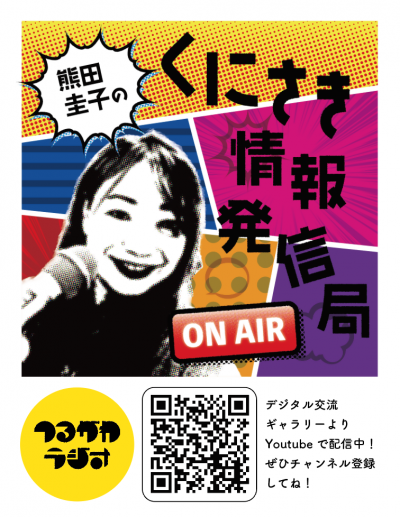 鶴川ラジオ