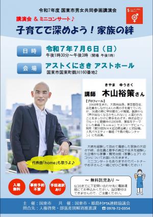 令和7年度国東市男女共同参画講演会チラシ