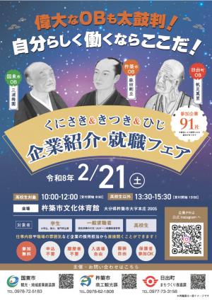 就職フェアチラシ表