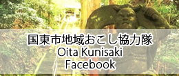 地域おこしFacebook