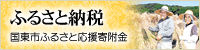 ふるさと納税のイメージ画像