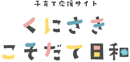 子育て応援サイト