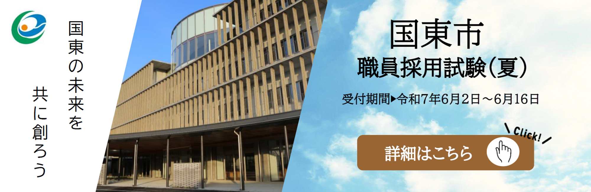国東市職員採用試験（夏）（スライド１）の画像