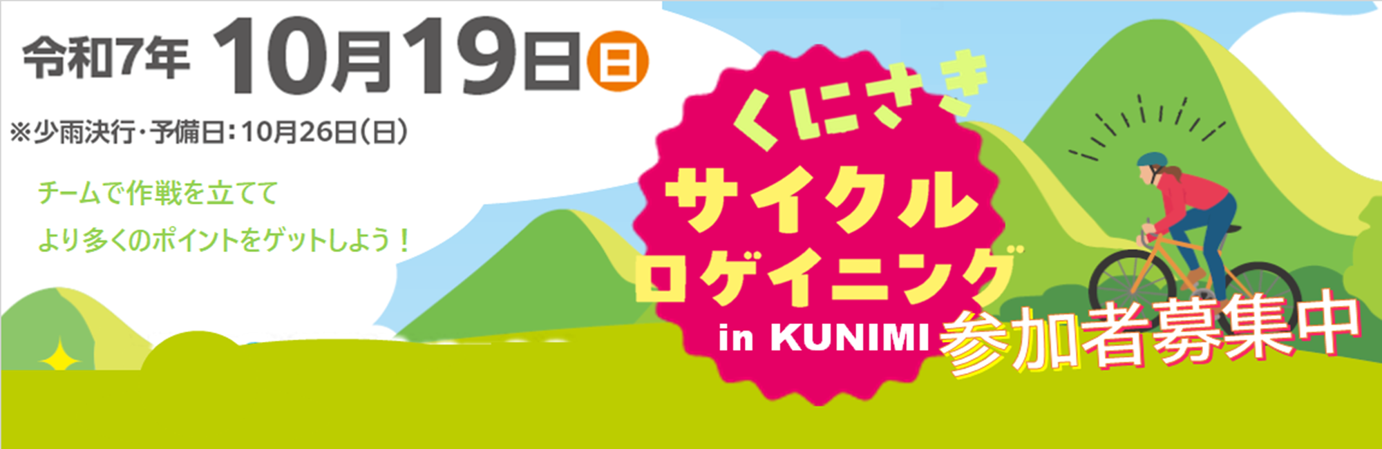 くにさきサイクルロゲイニングinKUNIMIの画像