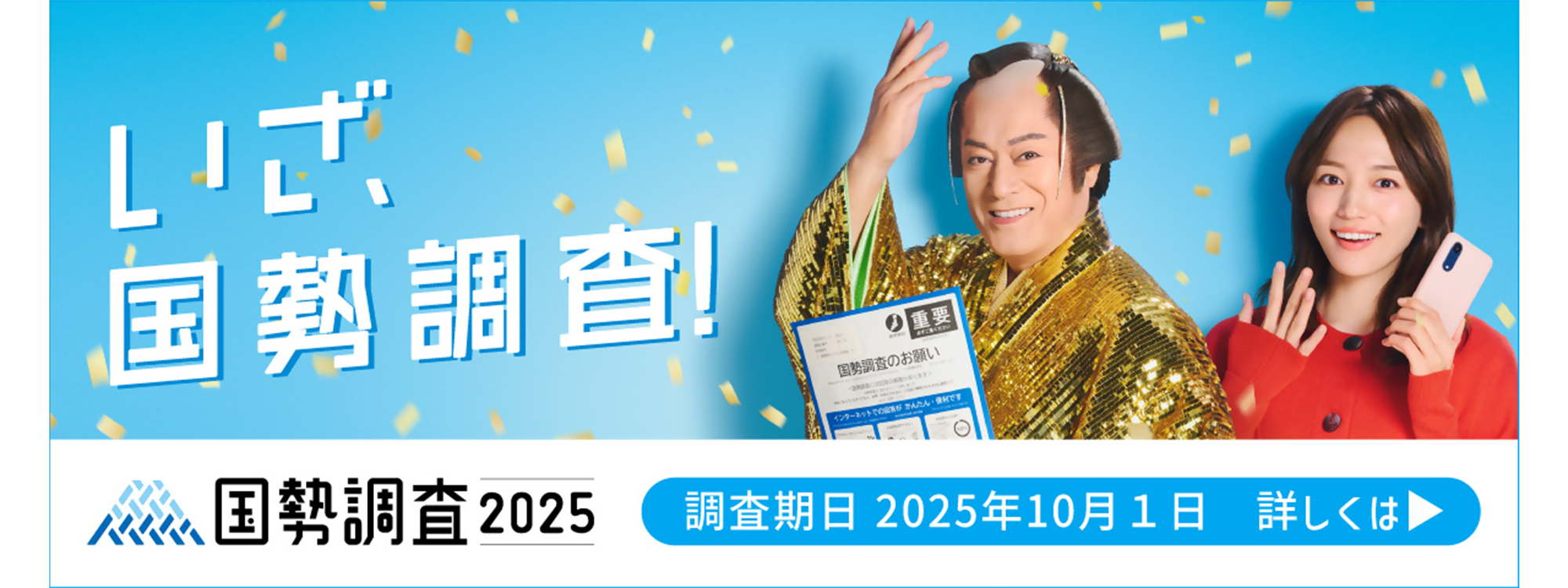 国勢調査の画像