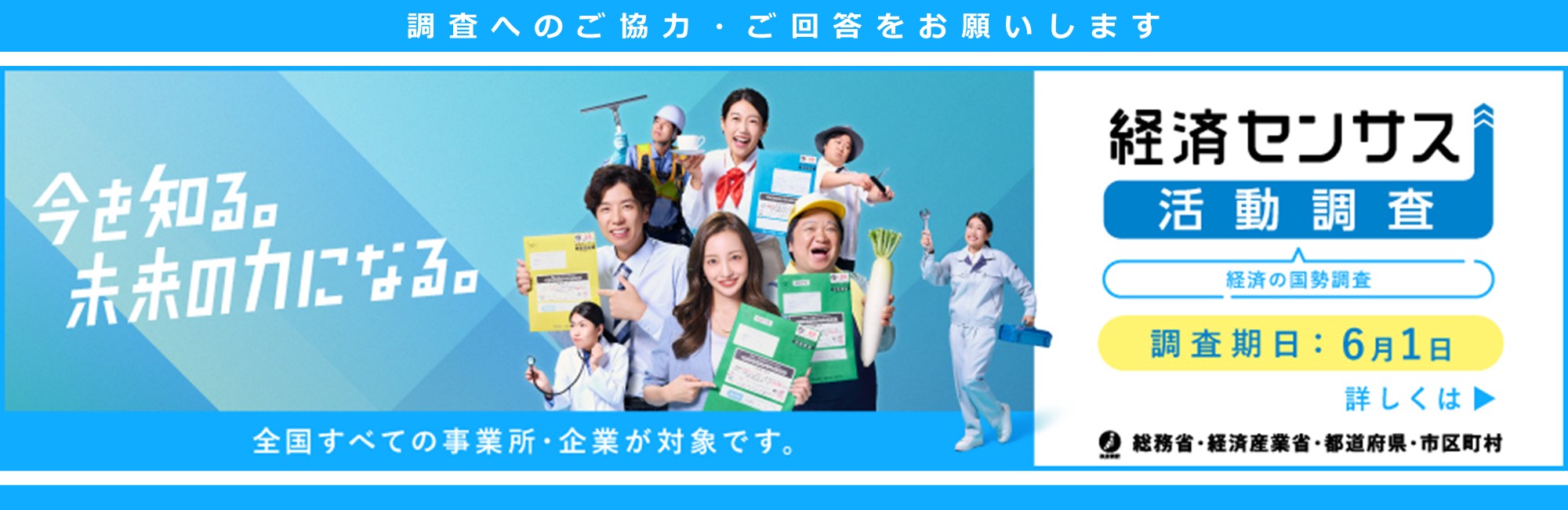経済センサスの画像