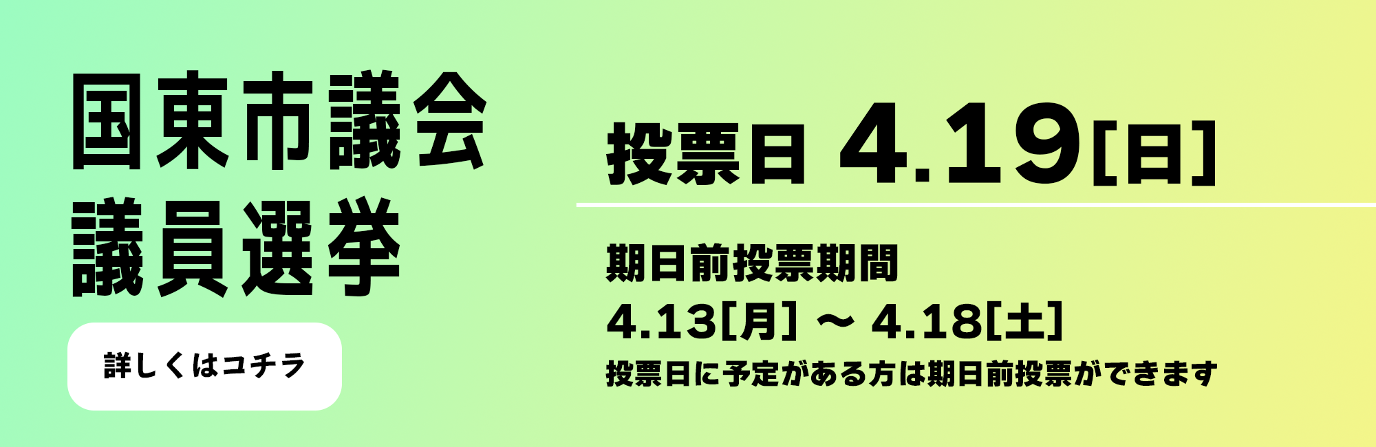 国東市議会議員選挙の画像