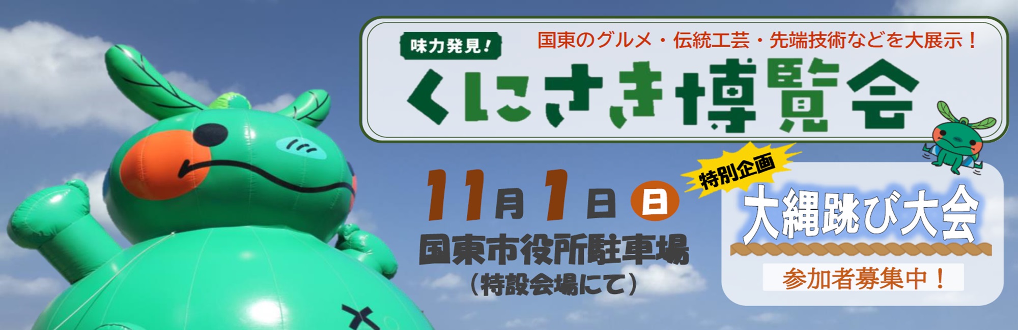 ●味力発見!くにさき博覧会(スライド1)の画像