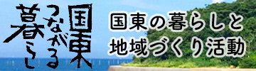 事業PR（寄ろう会ホームページ）