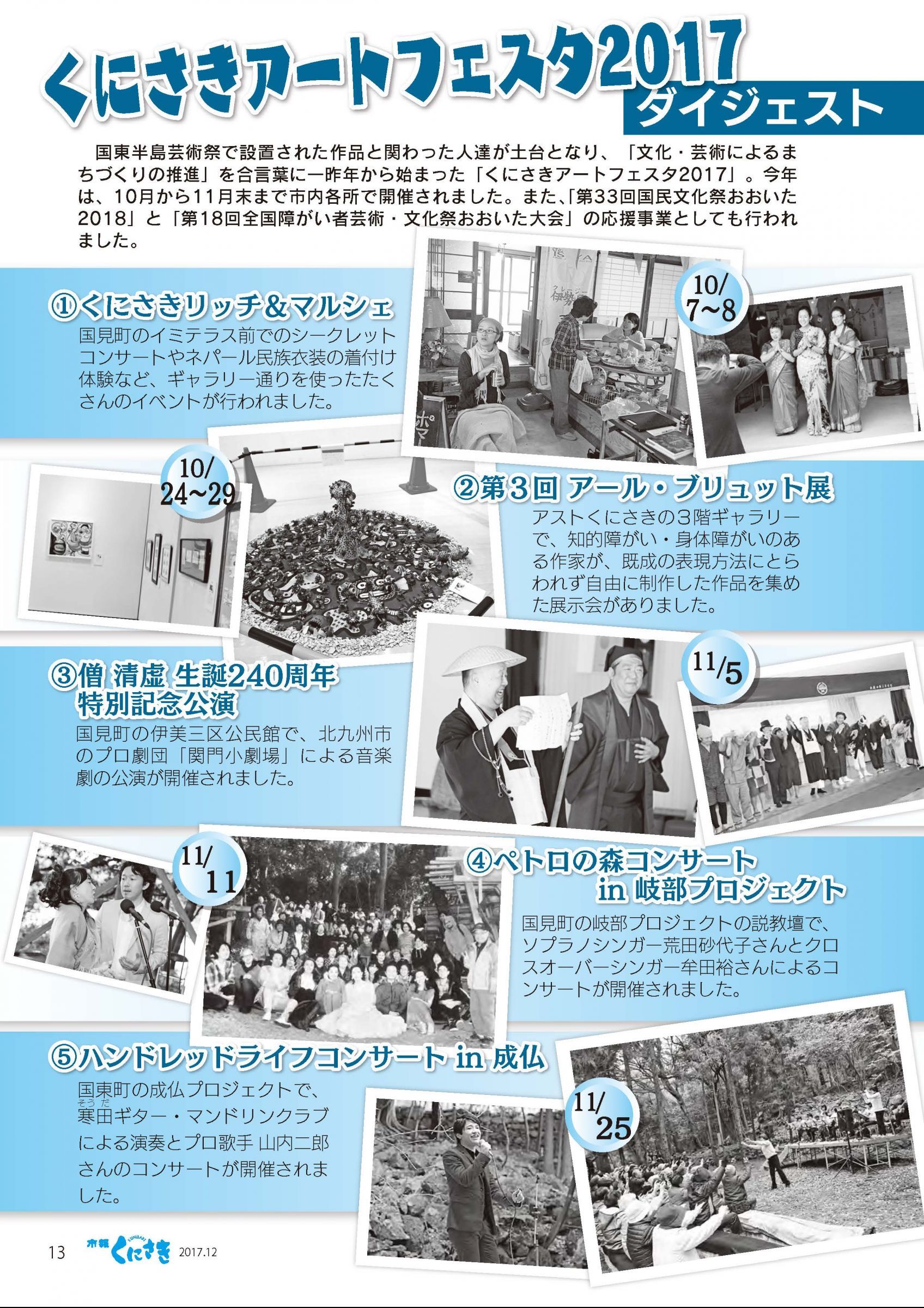 ウェブブック 市報くにさき2017年12月号 ウェブブック 市報くにさき2017年12月号