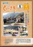 市報くにさき2017年4月号