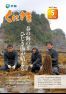 市報くにさき2017年5月号