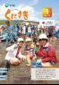 市報くにさき2017年9月号