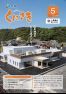 市報くにさき2018年5月号