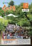 市報くにさき2018年7月号
