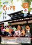 市報くにさき2018年8月号