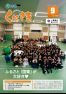 市報くにさき2018年9月号