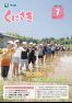 市報くにさき2019年7月号