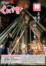 市報くにさき2019年10月号