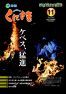 市報くにさき2014年11月号