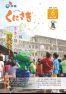 市報くにさき2016年6月号