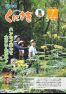 市報くにさき2016年7月号