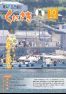 市報くにさき2016年10月号