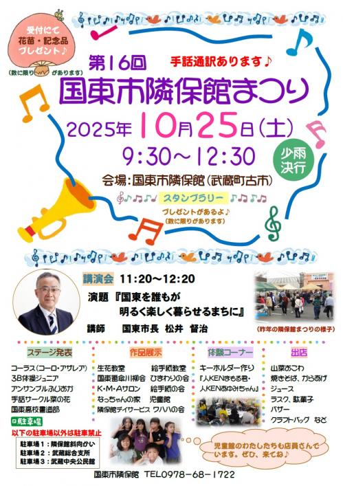 【10月25日】隣保館まつりを開催します！の画像
