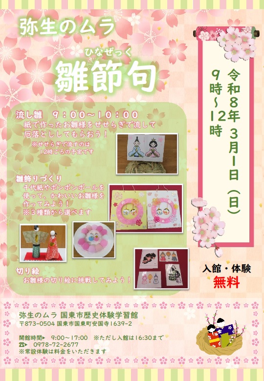 弥生のムラ雛節句の画像