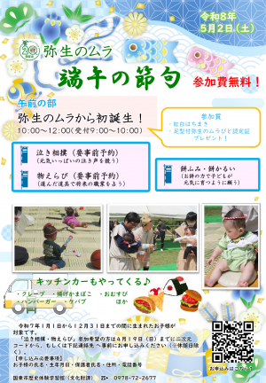 弥生のムラ 端午の節句の画像