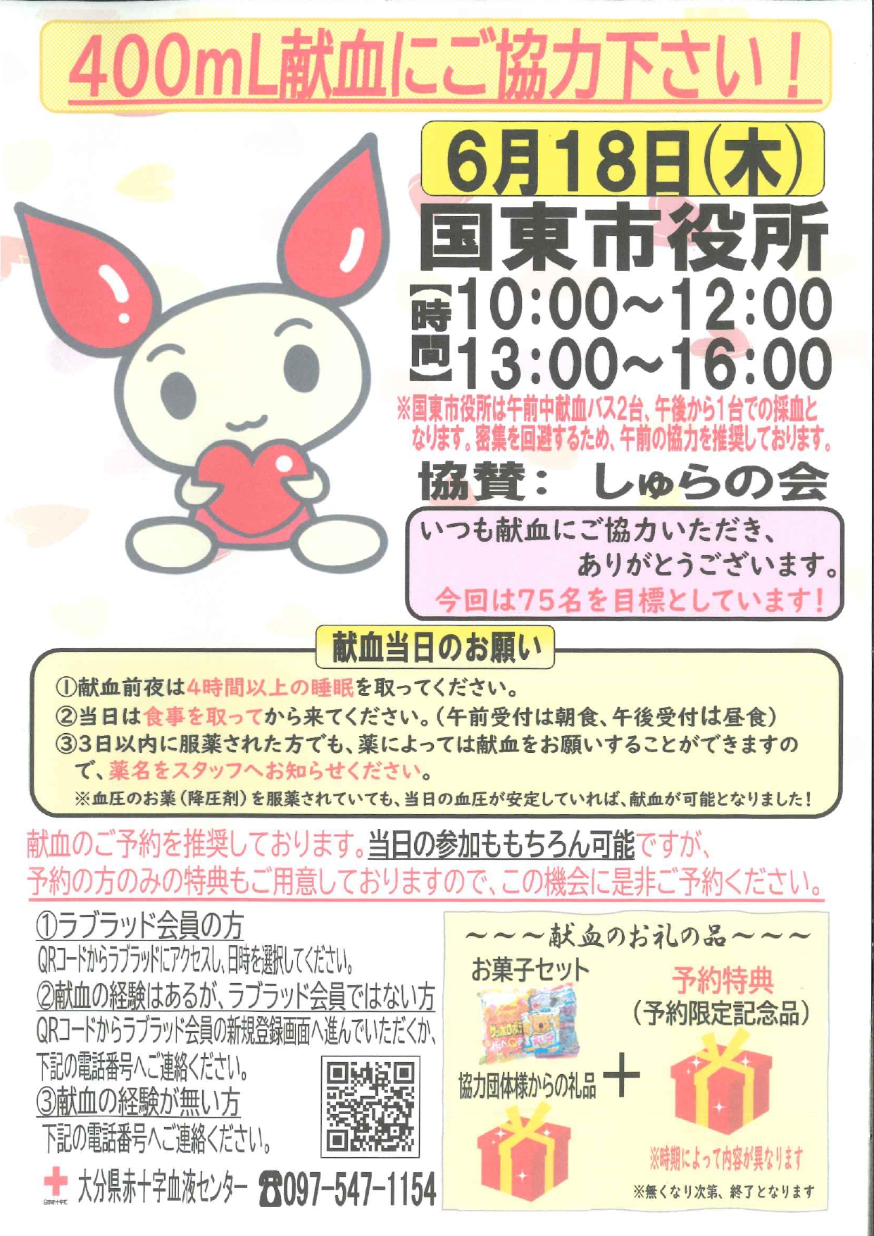 【6月18日】献血を実施しますの画像