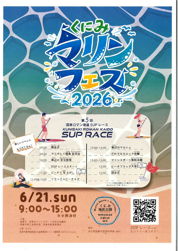 くにみマリンフェス2026の画像