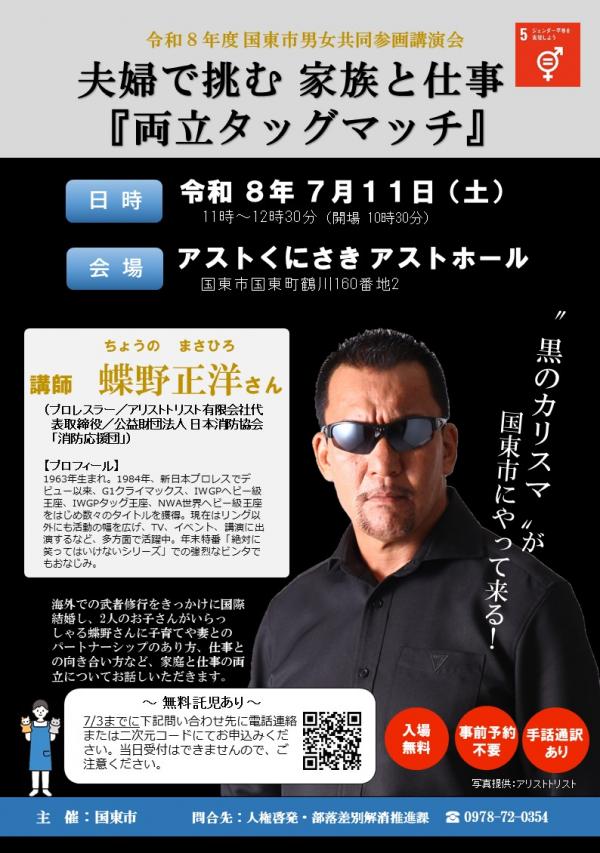 【7月11日】国東市男女共同参画講演会の画像