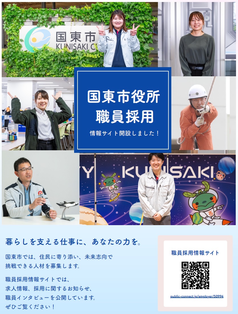国東市職員採用試験（秋）申込締切の画像