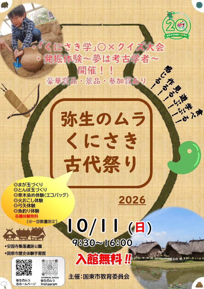 弥生のムラ「古代祭り」を開催します！の画像