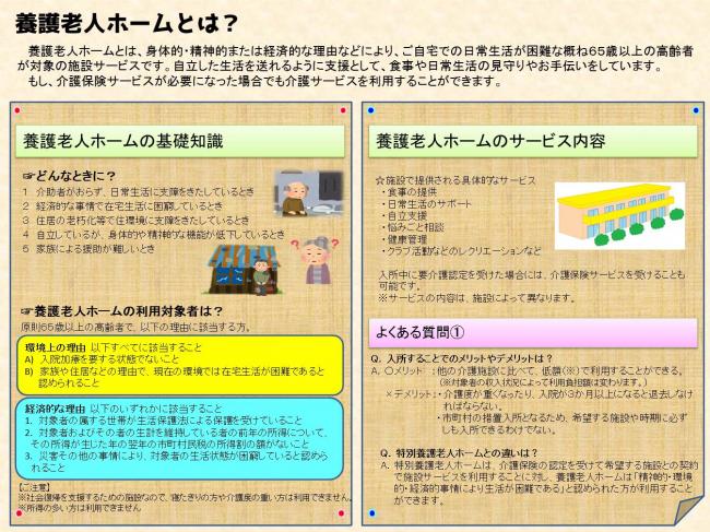 養護老人ホーム基礎知識・サービス内容説明画像