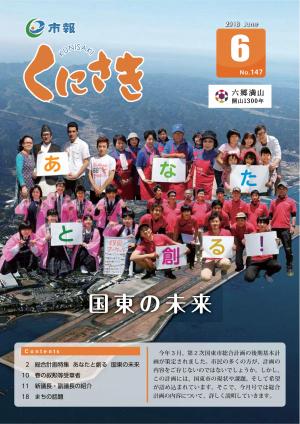 市報くにさき２01８年６月号