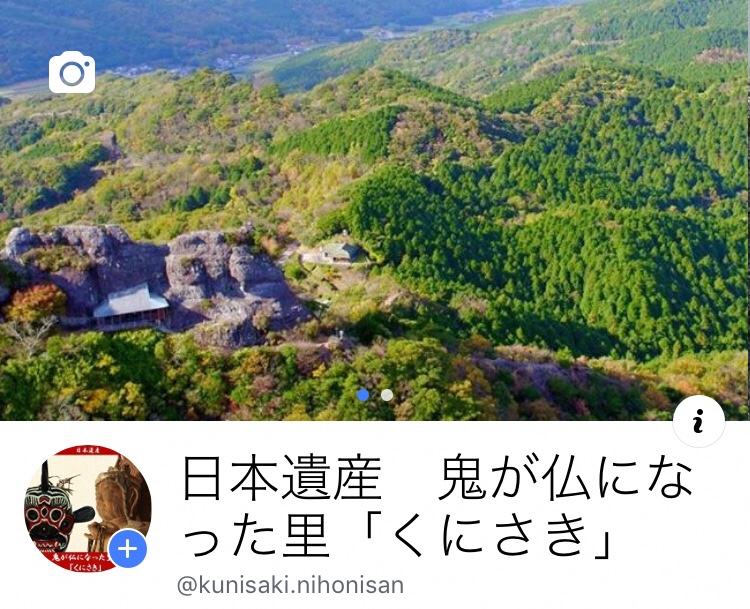 日本遺産 鬼が仏になった里「くにさき」Facebook画像
