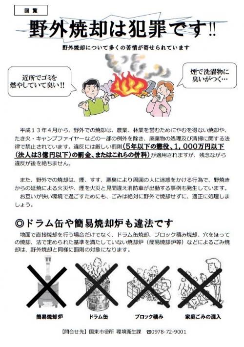 野外焼却禁止チラシ表