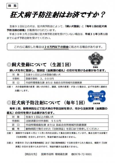 狂犬病予防注射のお知らせチラシ画像表