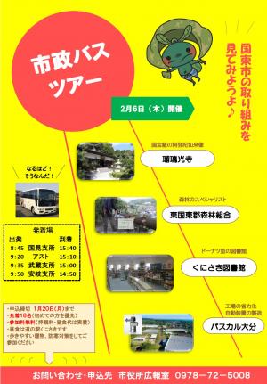 市政バス2020年2月コースチラシ