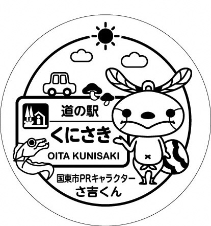 道の駅くにさきスタンプ画像