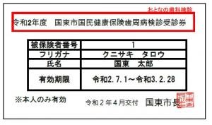 受診券