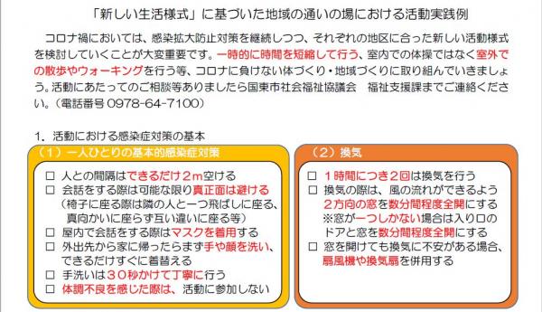 通いの場における活動実践例画像１