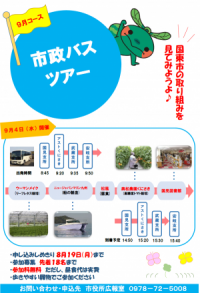 市政バス2019年9月コースチラシ