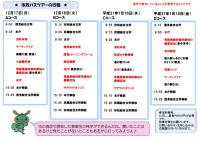 市政バス2018年コースチラシ