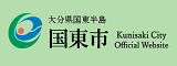 国東市バナー画像広告枠サイズ