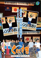 市報くにさき2006年10月号表紙